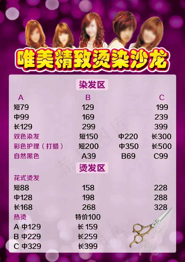 理发店美发烫染沙龙psd模版下载