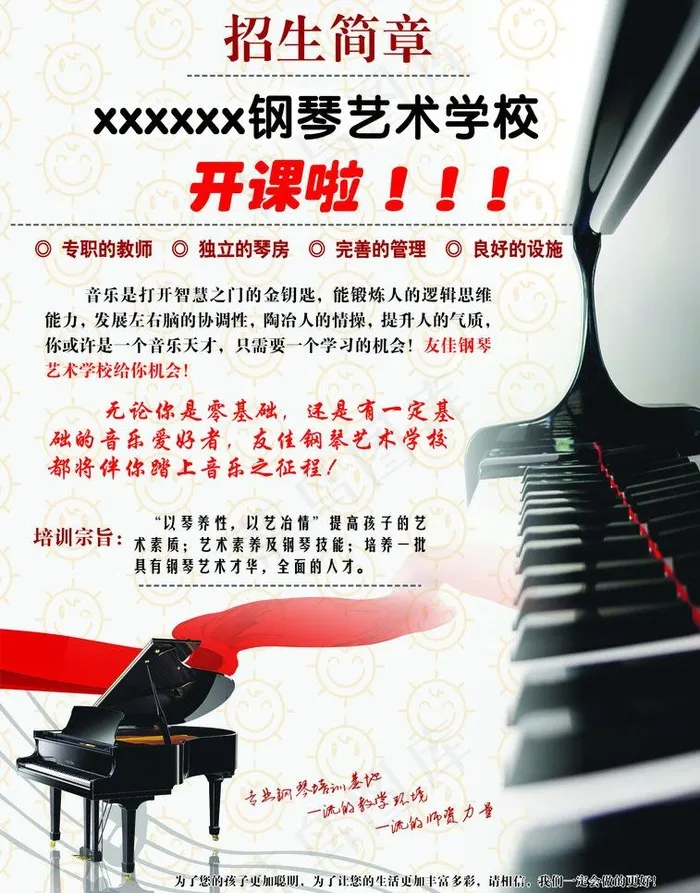 钢琴广告图片psd模版下载