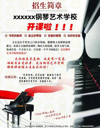 钢琴广告图片