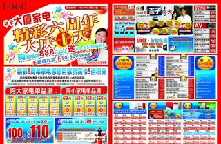家电店庆DM