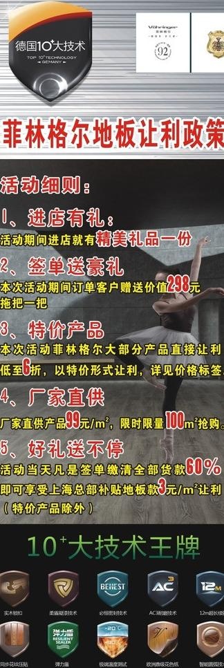 地板广告图片cdr矢量模版下载
