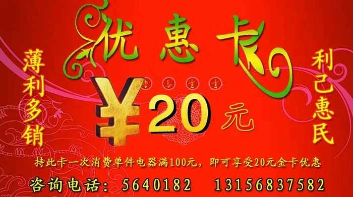 优惠卡名片图片psd模版下载