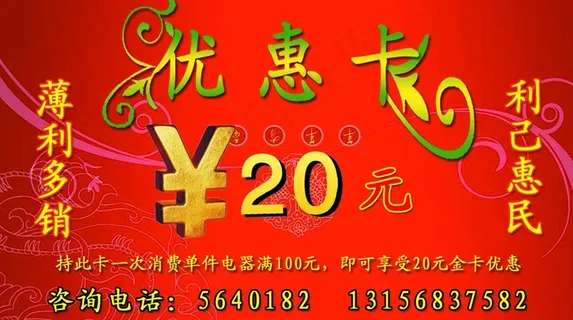 优惠卡名片图片