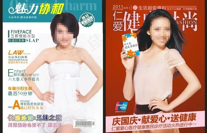 医疗杂志 封面美女图片cdr矢量模版下载