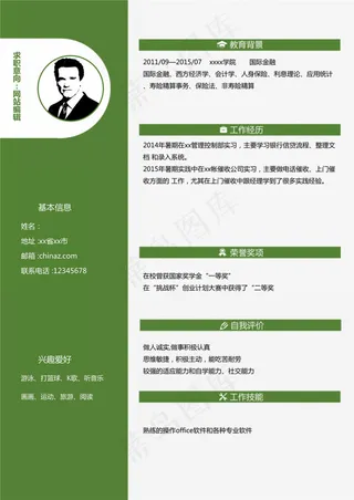 大专个人简历模板下载