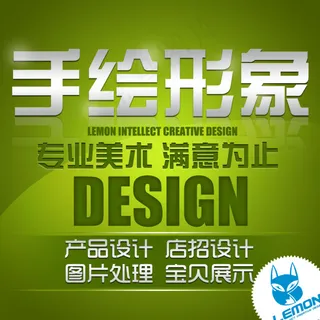 淘宝手绘形象设计