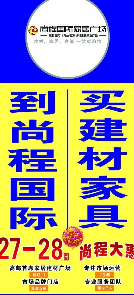 建材家具海报图片psd模版下载