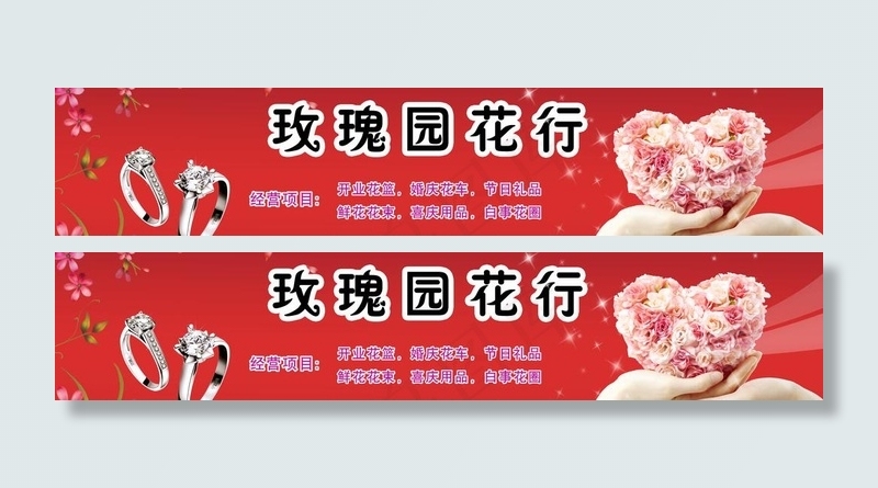 花店广告牌图片(8268X2067(DPI:35))psd模版下载