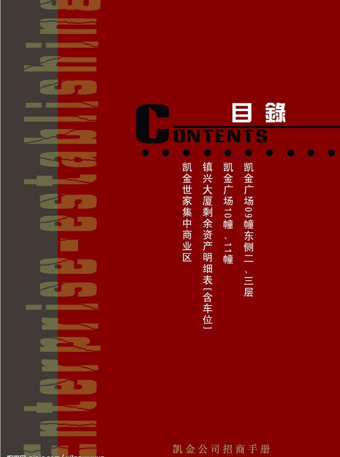 招商手册目录图片psd模版下载
