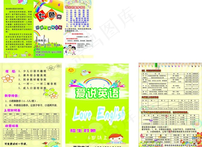 爱说英语图片(210X297)cdr矢量模版下载