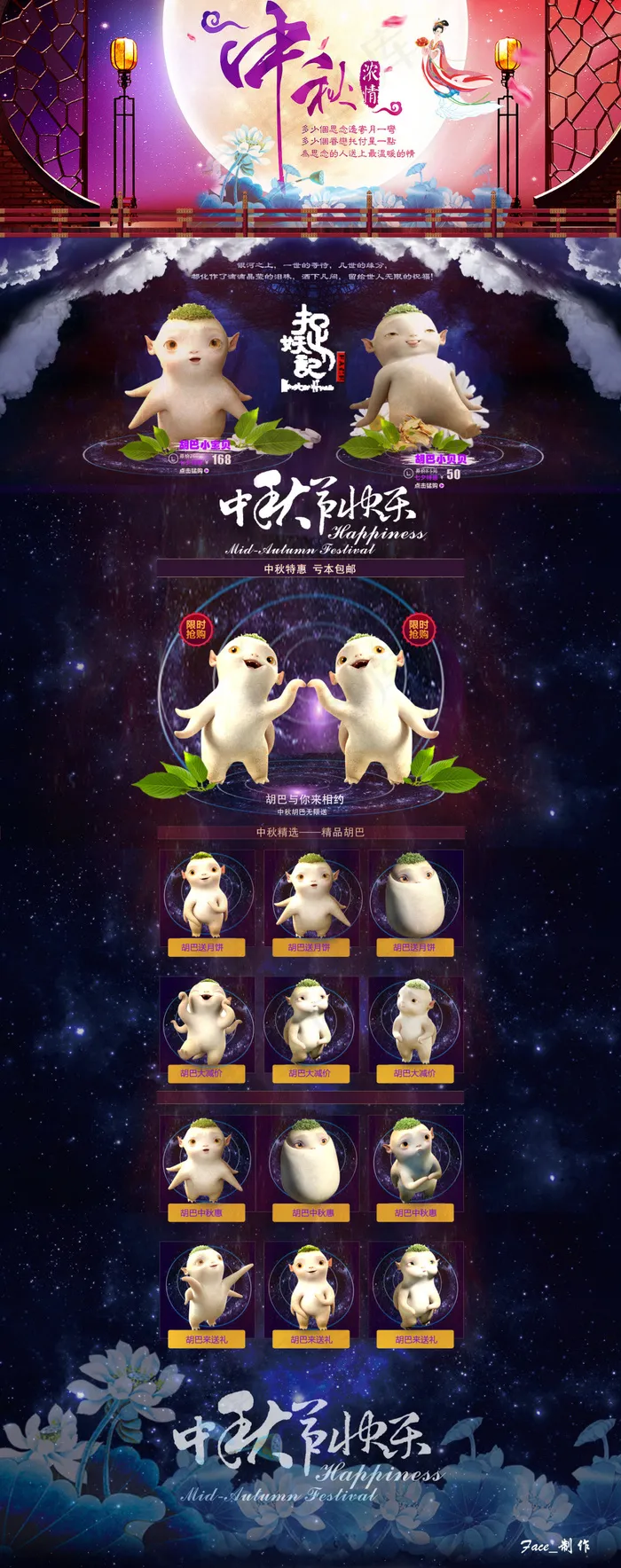 中秋节 中秋节活动PSD分层素淘宝...(1920X4849(DPI:72))psd模版下载