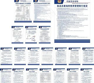 办案中心 制度图片