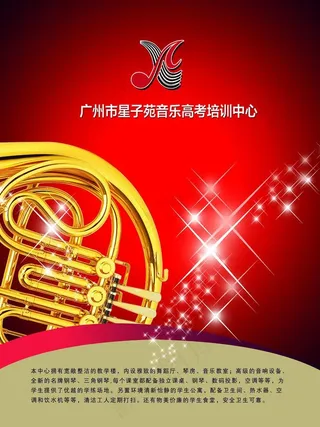 音乐高考培训海报图片