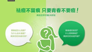 祛痘广告图片
