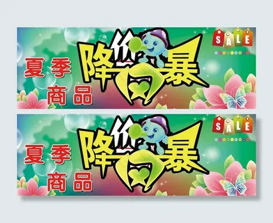 降价风暴图片 降价风暴图片