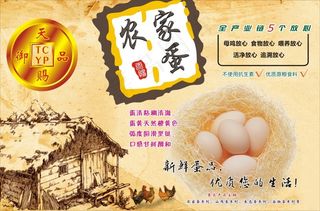 农家蛋广告