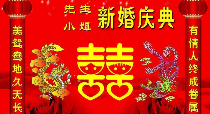 新婚庆典图片