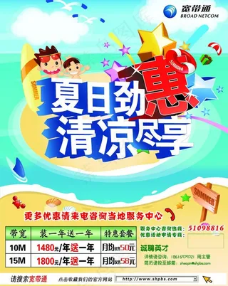 夏日海报图片