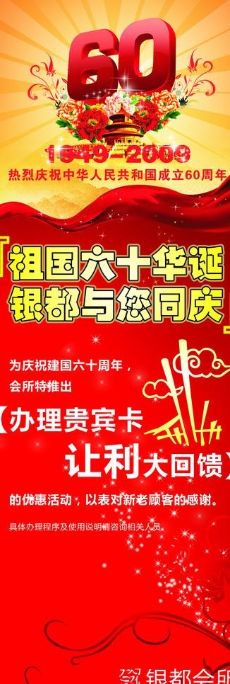 国庆展架图片cdr矢量模版下载
