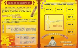 招生宣传单图片