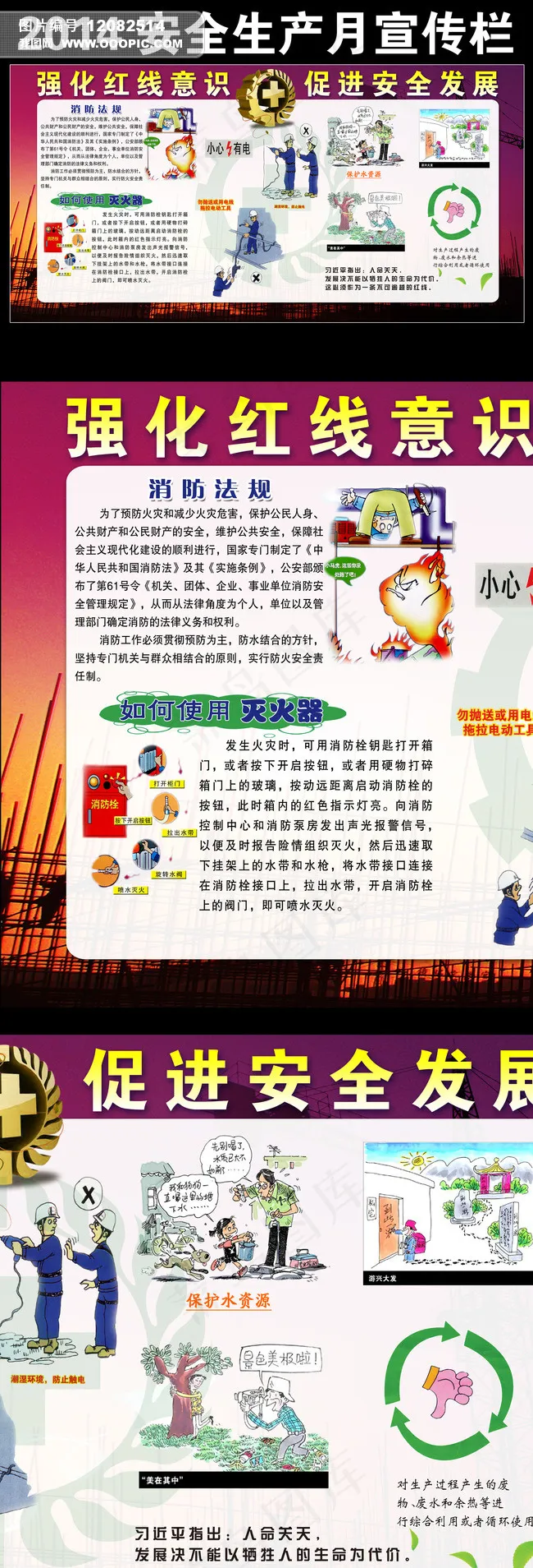 2014年安全生产月展板宣传栏(6803X3402(DPI:72))psd模版下载