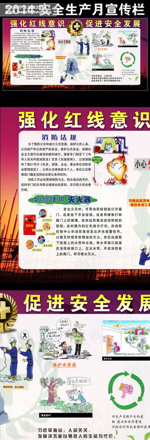 2014年安全生产月展板宣传栏