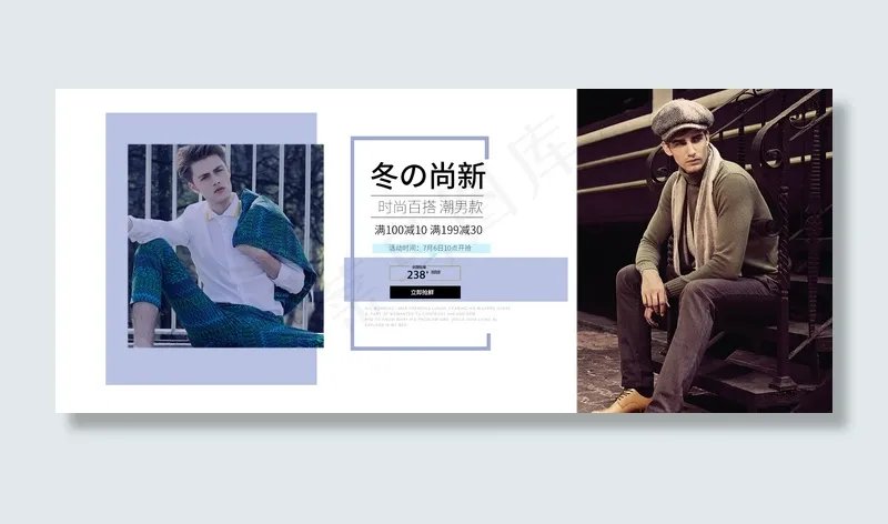 淘宝男装秋冬新品海报设计(1920X800(DPI:96))psd模版下载