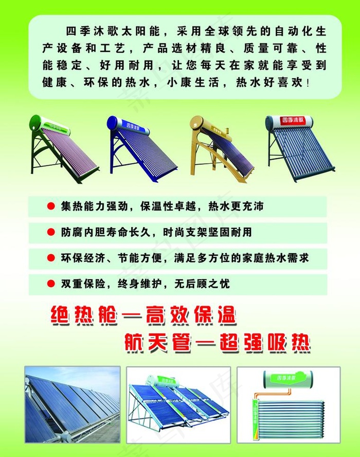 四季沐歌太阳能dm图片psd模版下载