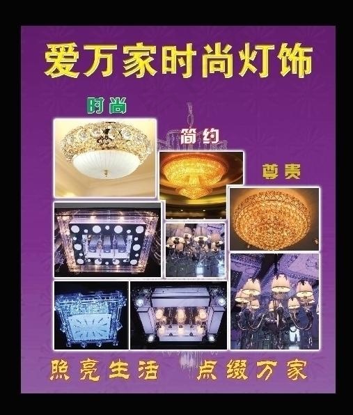 时尚灯饰图片(3150X3675(DPI:200))psd模版下载