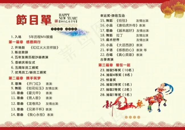 年会海报cdr矢量模版下载