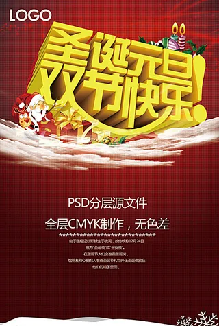 圣诞元旦双节快乐图片