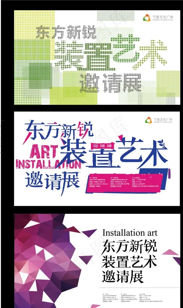 东方新锐装置艺术图片ai矢量模版下载