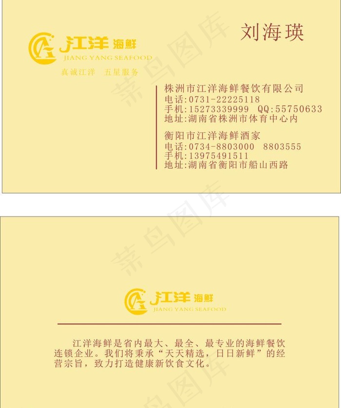 江洋海鲜名片图片