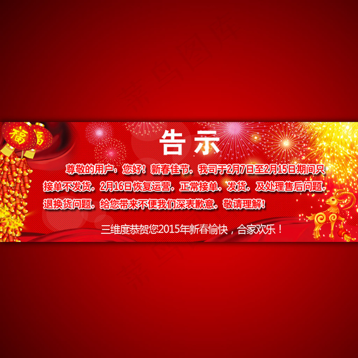 淘宝网放假通知告示设计