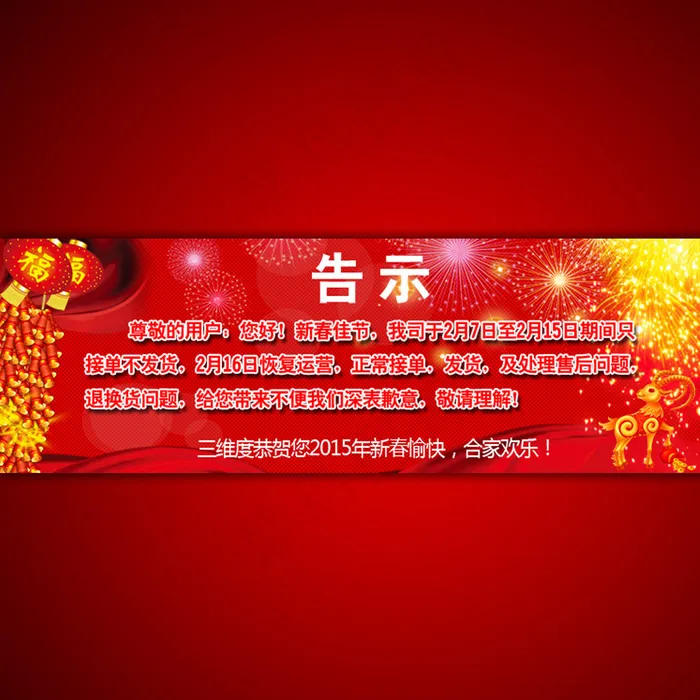 淘宝网放假通知告示设计