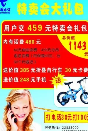 中国电信图片