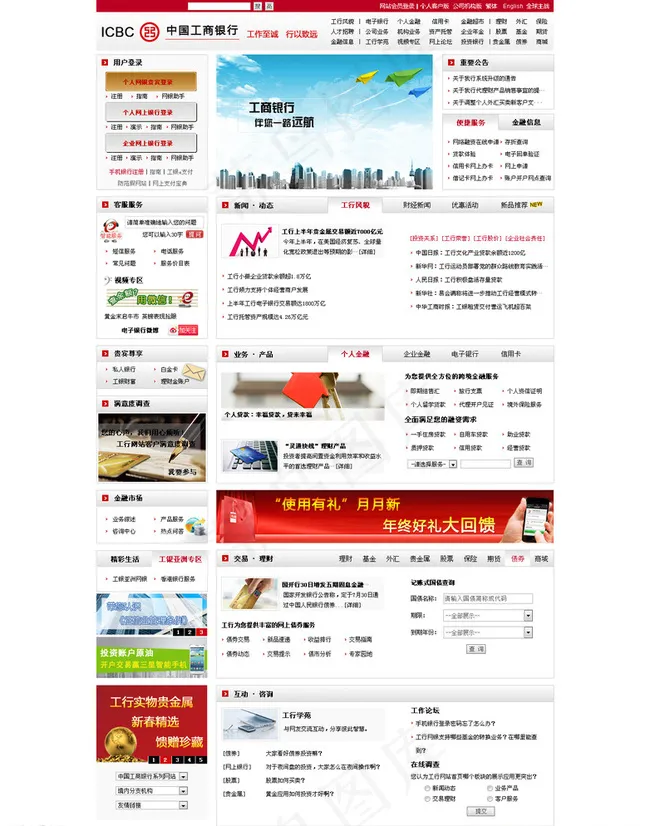中国工商银行网页图片psd模版下载