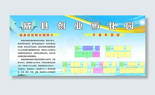 创业孵化园简介展板图片