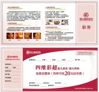四维彩超优惠券