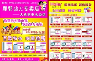 海尔家电中秋庆活动宣传彩页