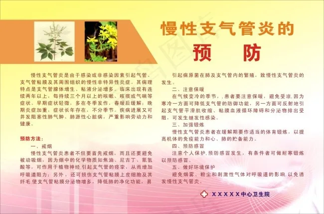 慢性支气管炎的预防cdr矢量模版下载