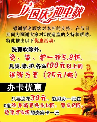 理发店庆国庆海报图片