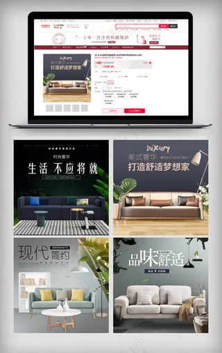 家居沙发主图直通车图