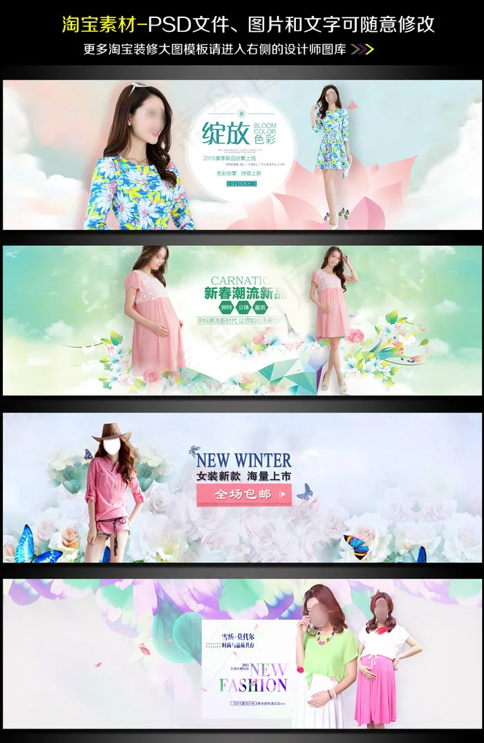 淘宝天猫女装春季夏季海报轮播图psd模版下载