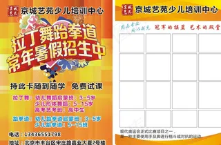 少儿拉丁舞跆拳道图片