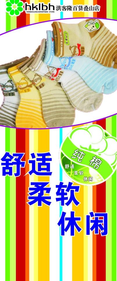 针织袜子包柱形象图片cdr矢量模版下载