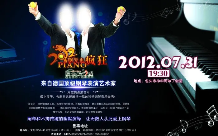 钢琴广告图片(2776X1890(DPI:300))psd模版下载