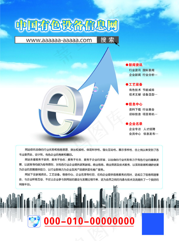 网站宣传广告psd模版下载