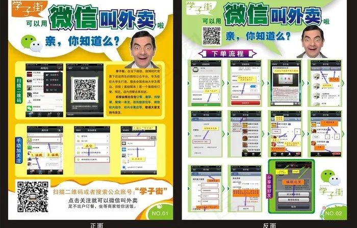 微信 传单 购物图片cdr矢量模版下载