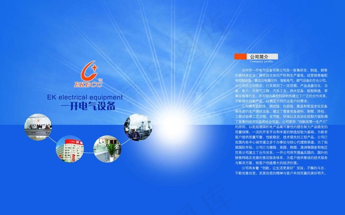 公司简介图片(5031X3425(DPI:300))psd模版下载